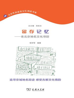 cover image of 留存记忆